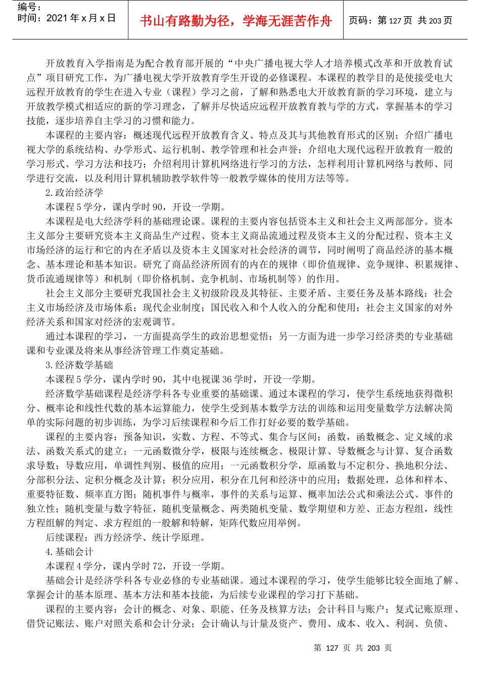西安广播电视大学人才培养模式改革和开放教育试点_第2页