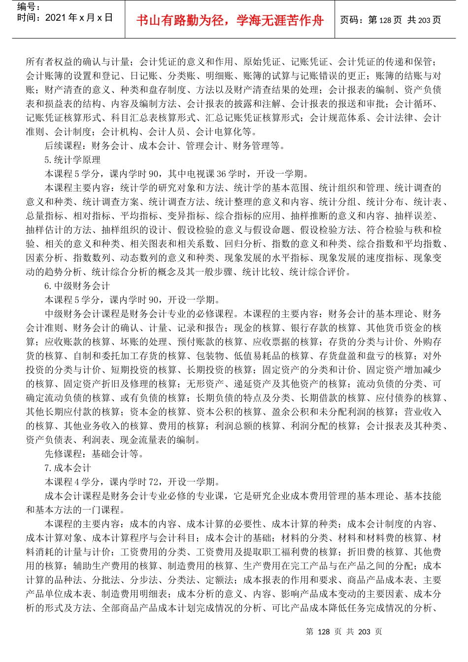 西安广播电视大学人才培养模式改革和开放教育试点_第3页