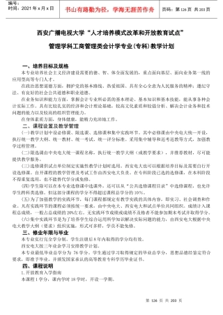 西安广播电视大学人才培养模式改革和开放教育试点