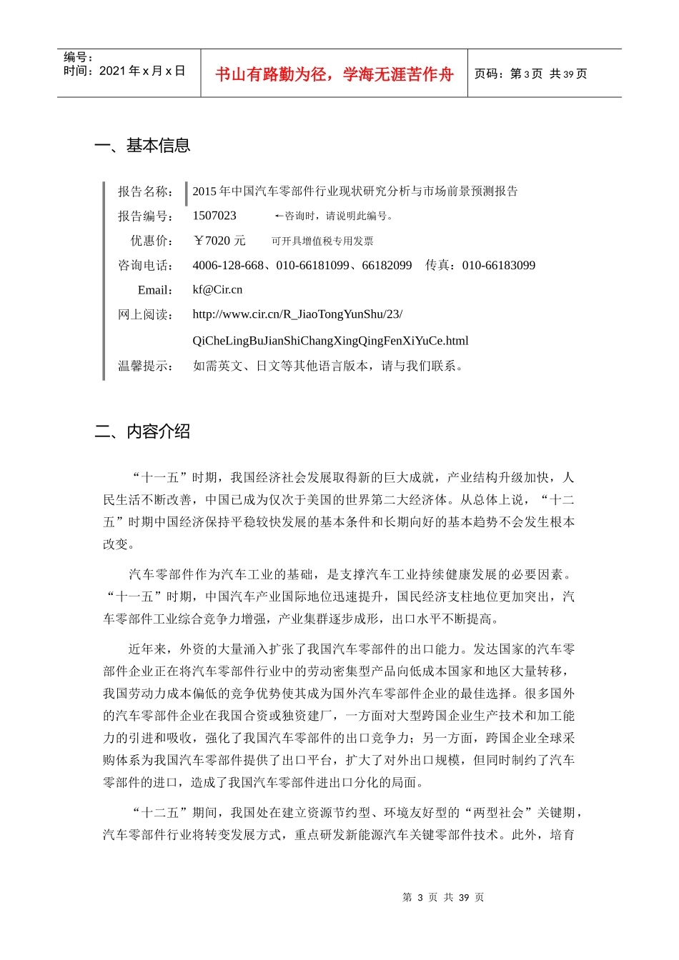 汽车零部件市场调研及发展趋势预测_第3页