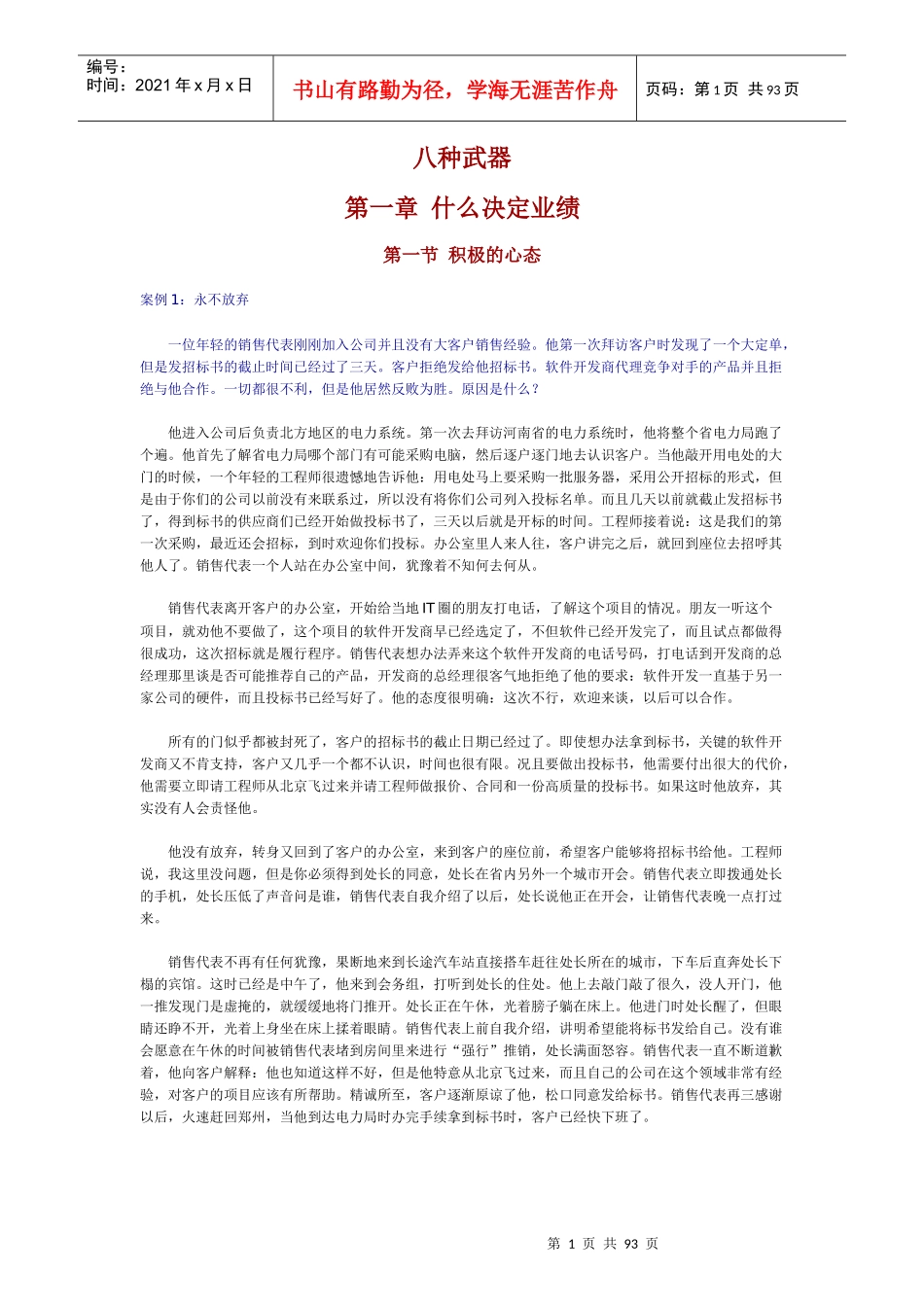 销售技巧的六个阶段_第1页