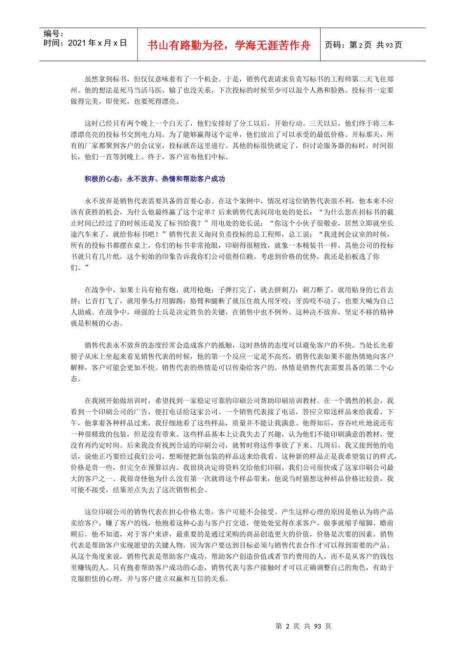 销售技巧的六个阶段_第2页