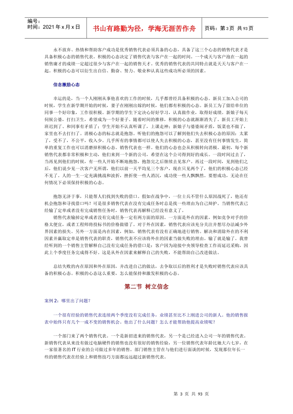 销售技巧的六个阶段_第3页