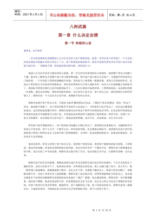 销售技巧的六个阶段