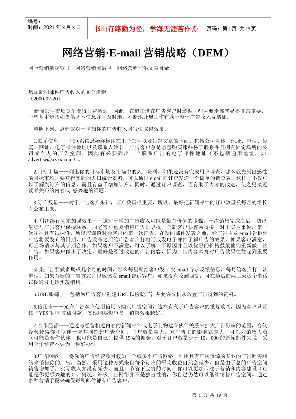 网络营销—E-mail战略_第1页
