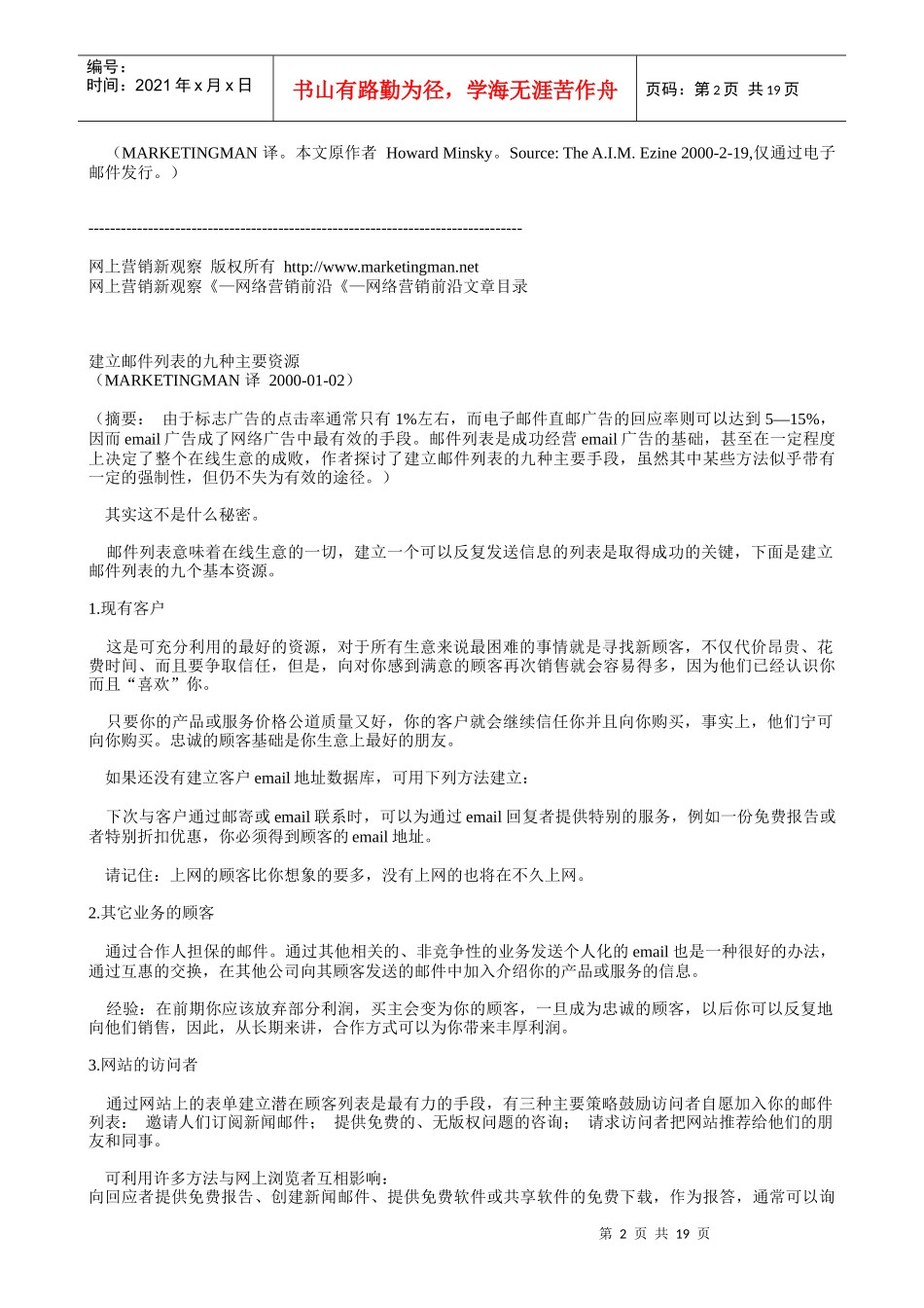 网络营销—E-mail战略_第2页