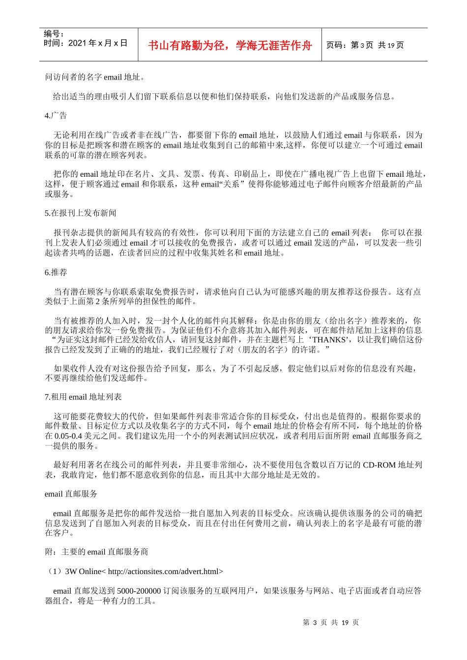 网络营销—E-mail战略_第3页