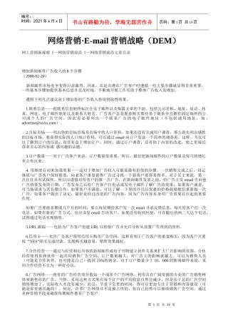 网络营销—E-mail战略