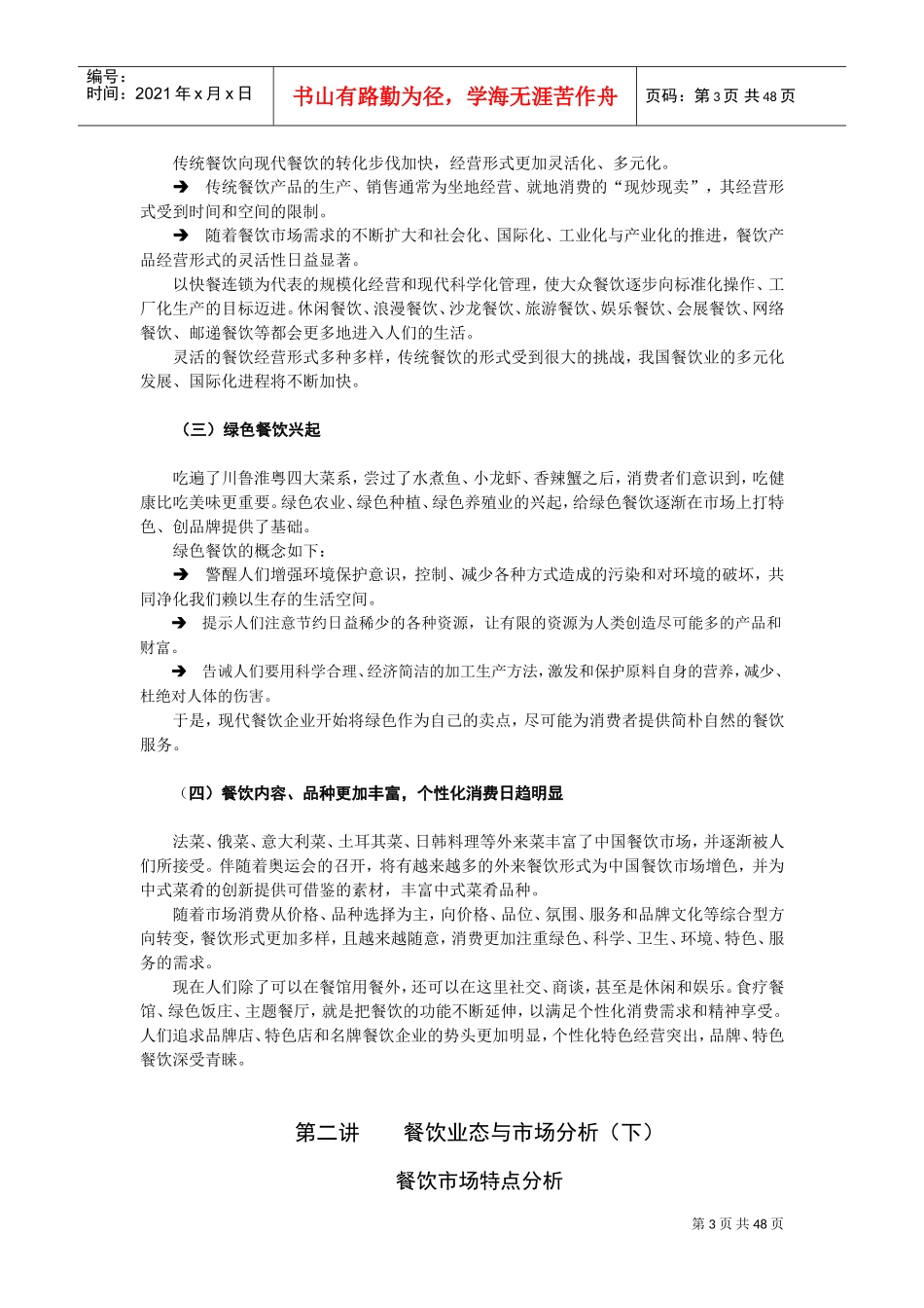 餐饮业态与市场分析(DOC48页)_第3页