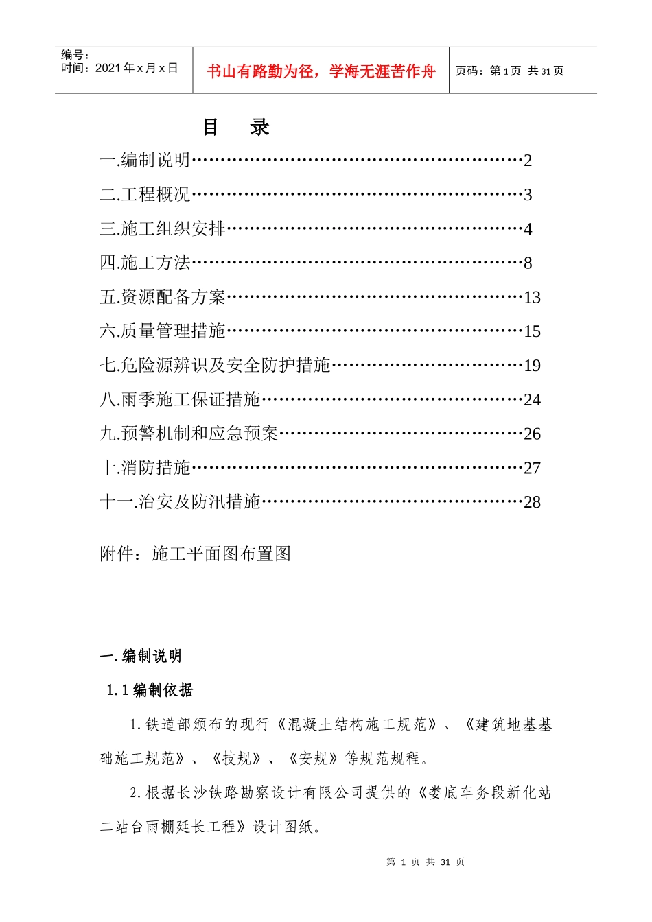 挖孔桩施工方案_第2页