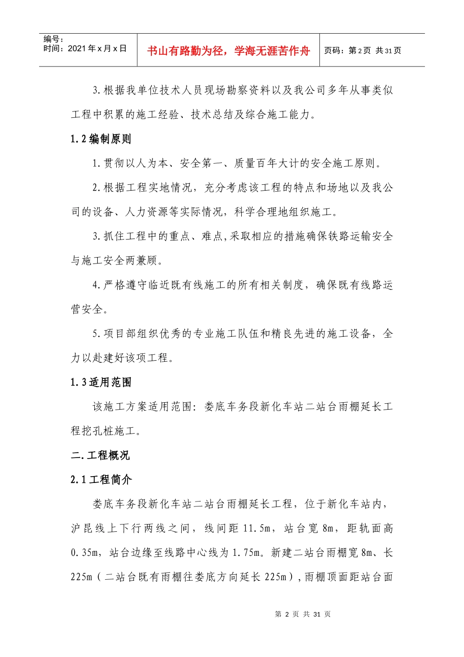 挖孔桩施工方案_第3页