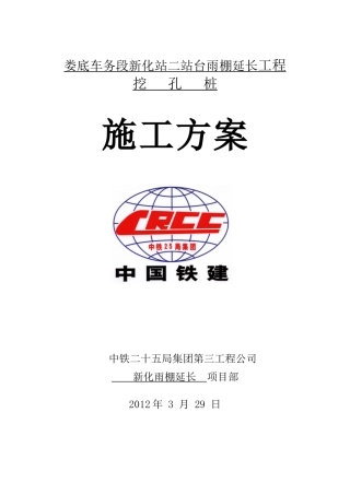 挖孔桩施工方案