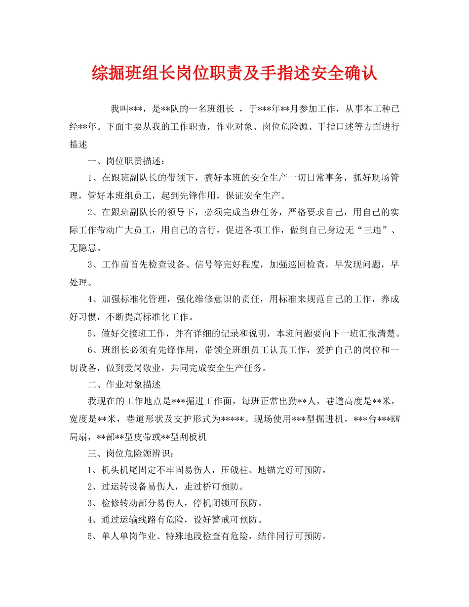《安全管理》之综掘班组长岗位职责及手指述安全确认 _第1页