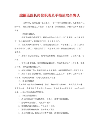 《安全管理》之综掘班组长岗位职责及手指述安全确认 