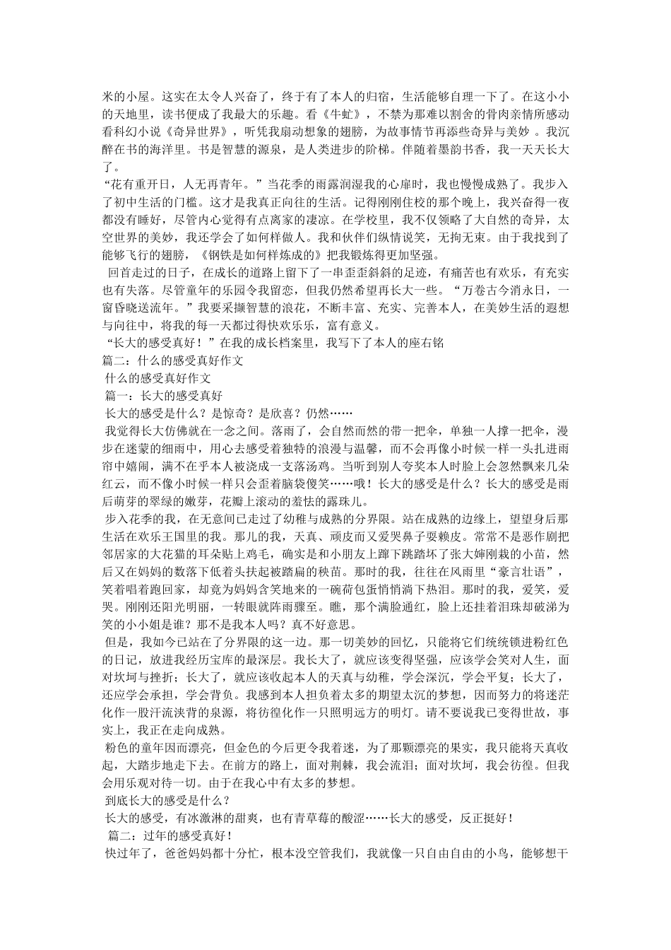 这种感ۥ觉真好作文精选 _第2页