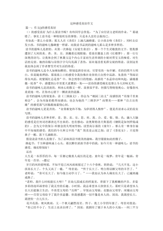 这种感ۥ觉真好作文精选 