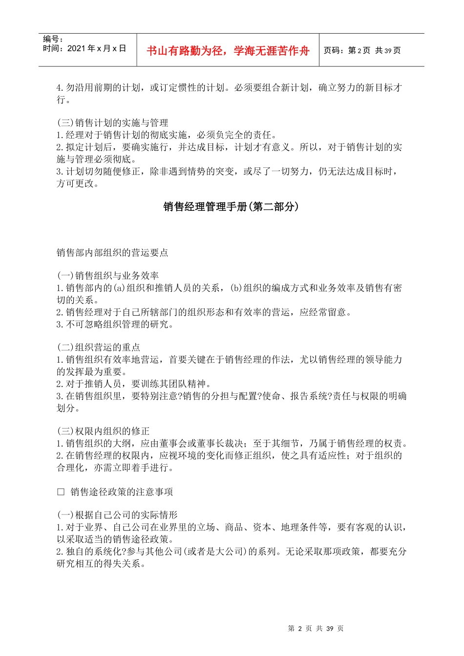 营销人员工作准则(1)_第2页