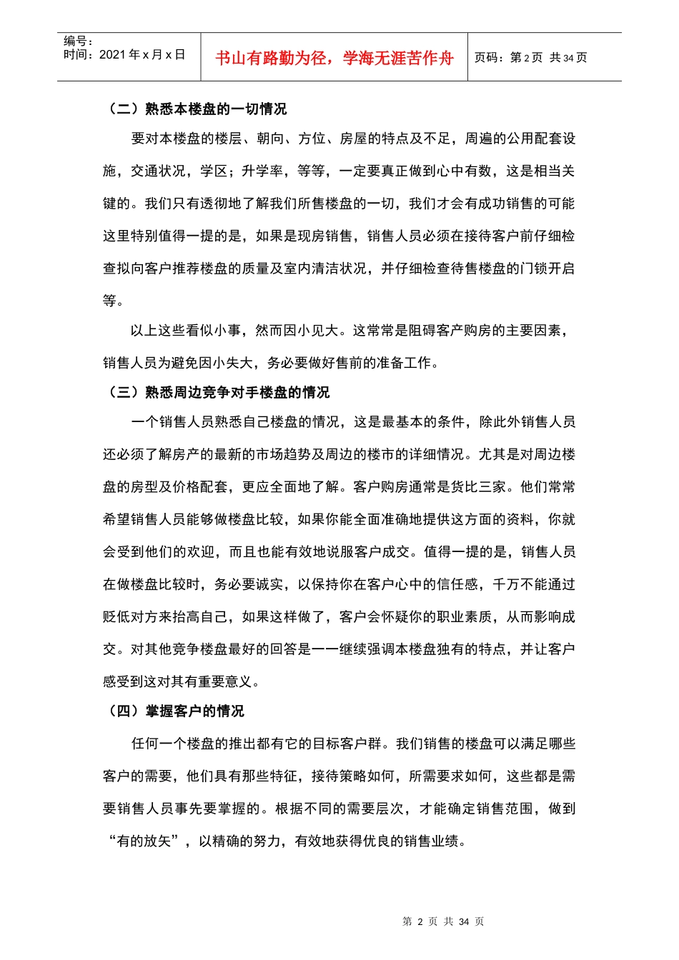 销售实战技巧_第2页