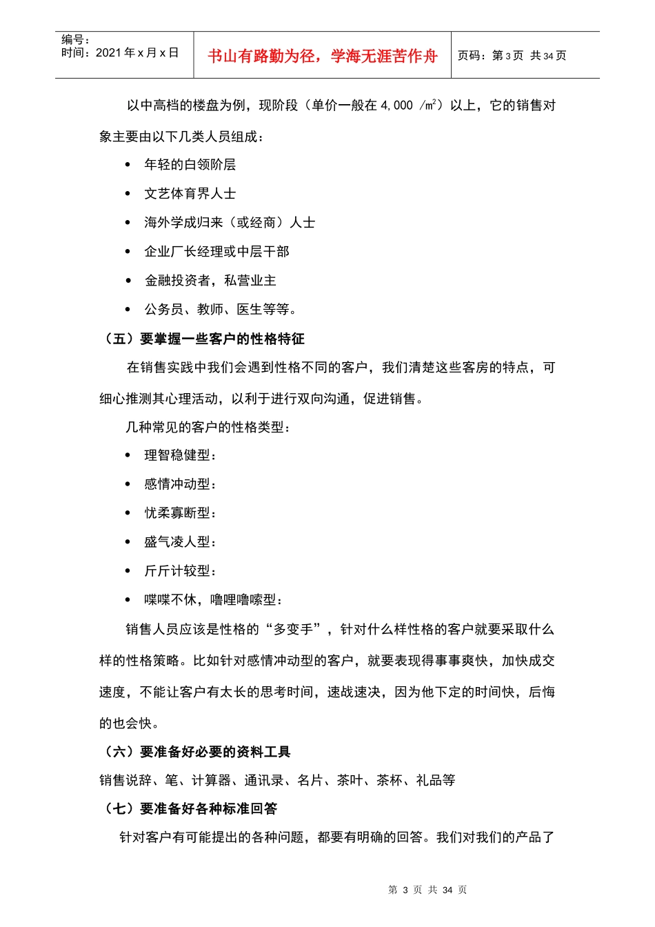 销售实战技巧_第3页