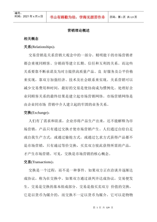 营销理论概述