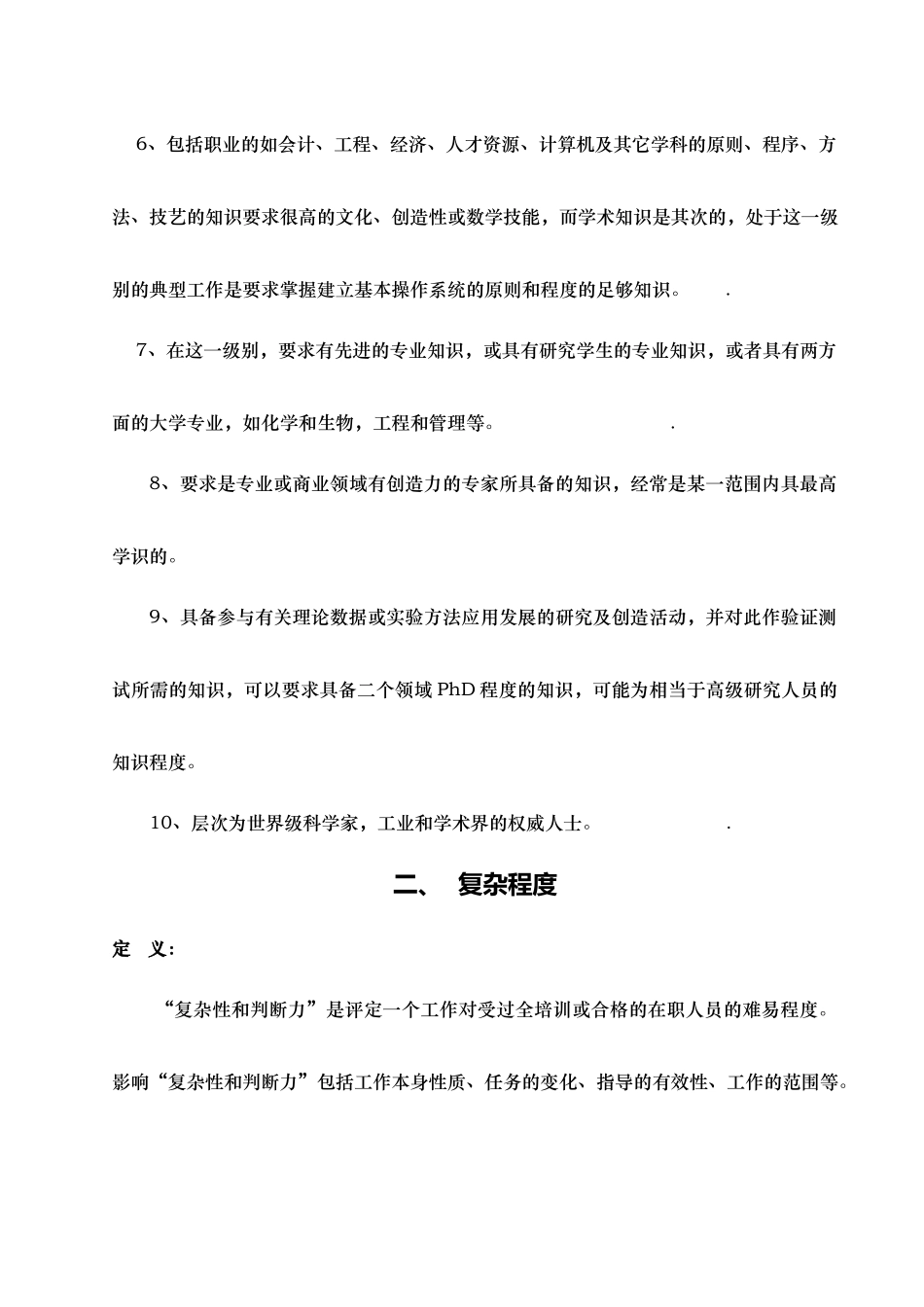 职务评价的细化（顶级别）_第3页