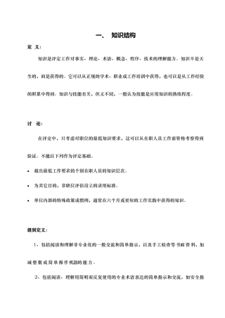 职务评价的细化（顶级别）