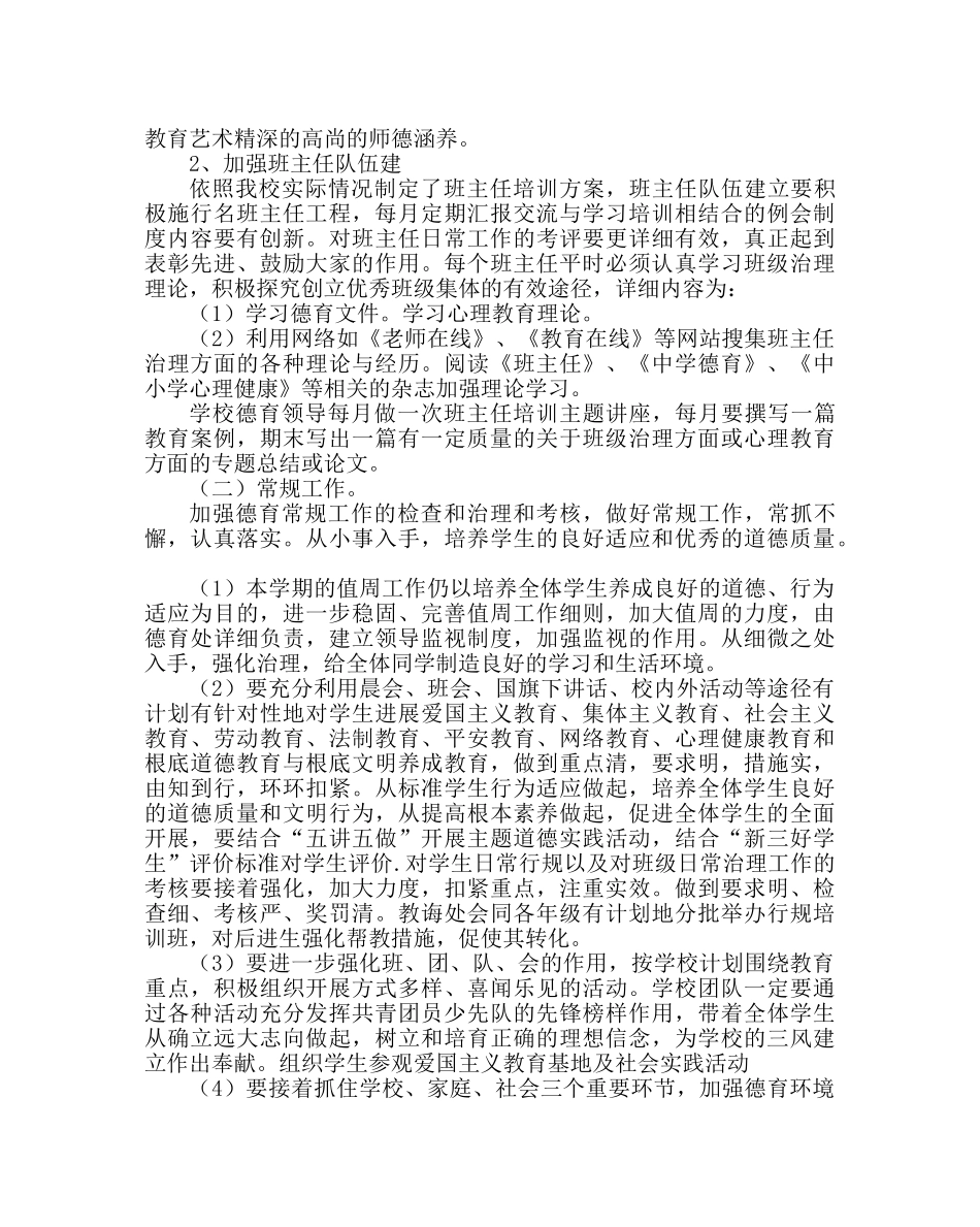 政教处范文初中德育工作计划二 _第2页