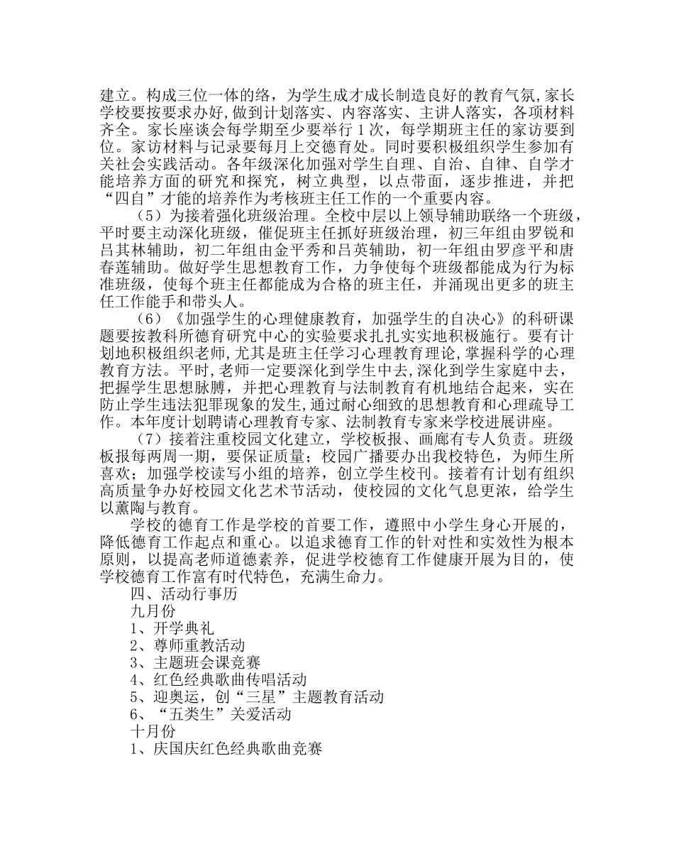 政教处范文初中德育工作计划二 _第3页
