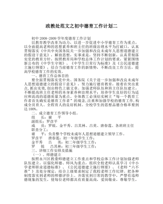 政教处范文初中德育工作计划二 