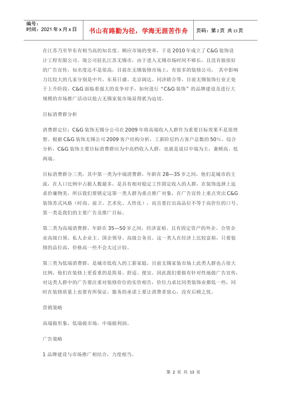 装饰公司整合营销策划书_第2页