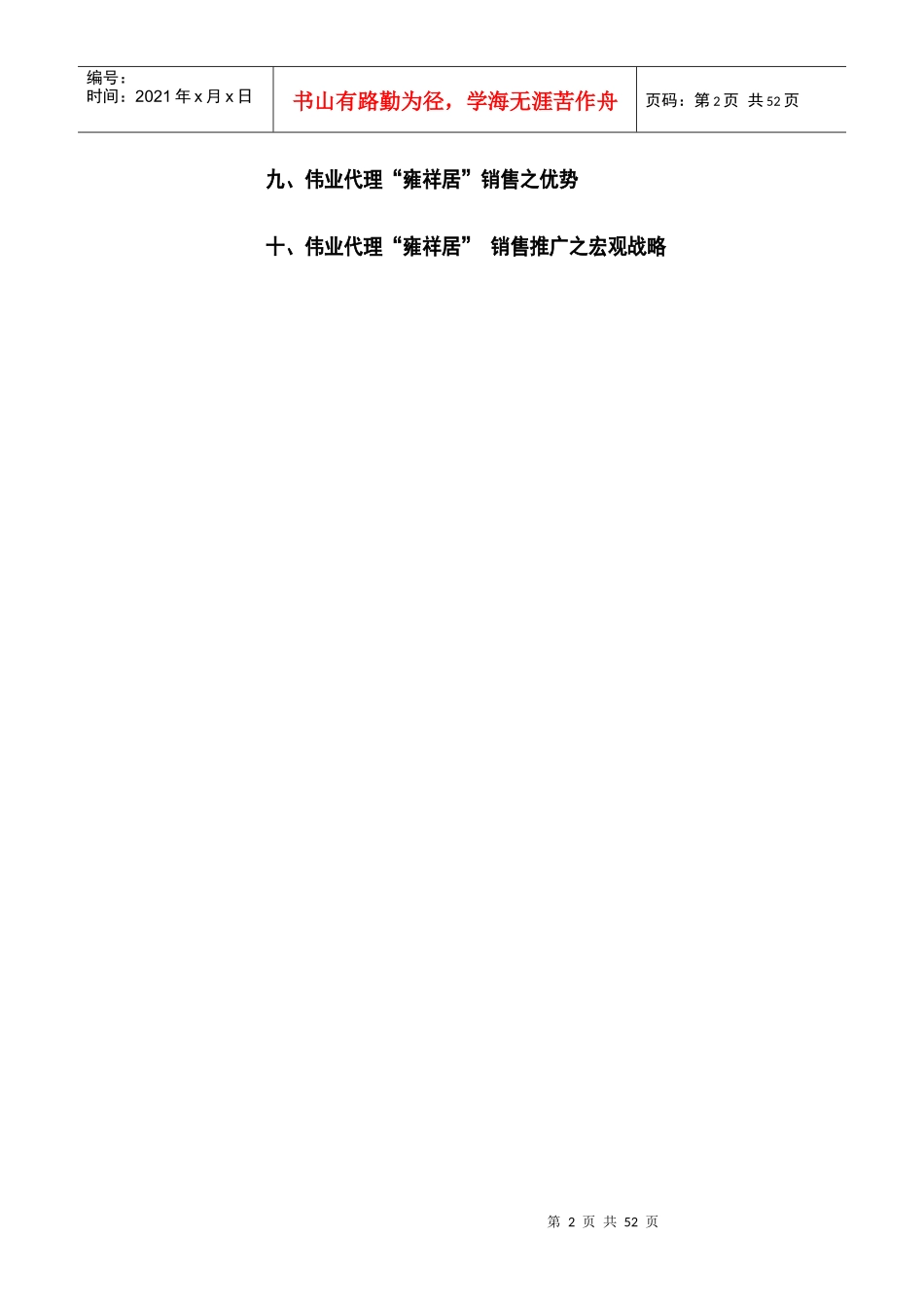 某房地产公司营销策划报告_第2页