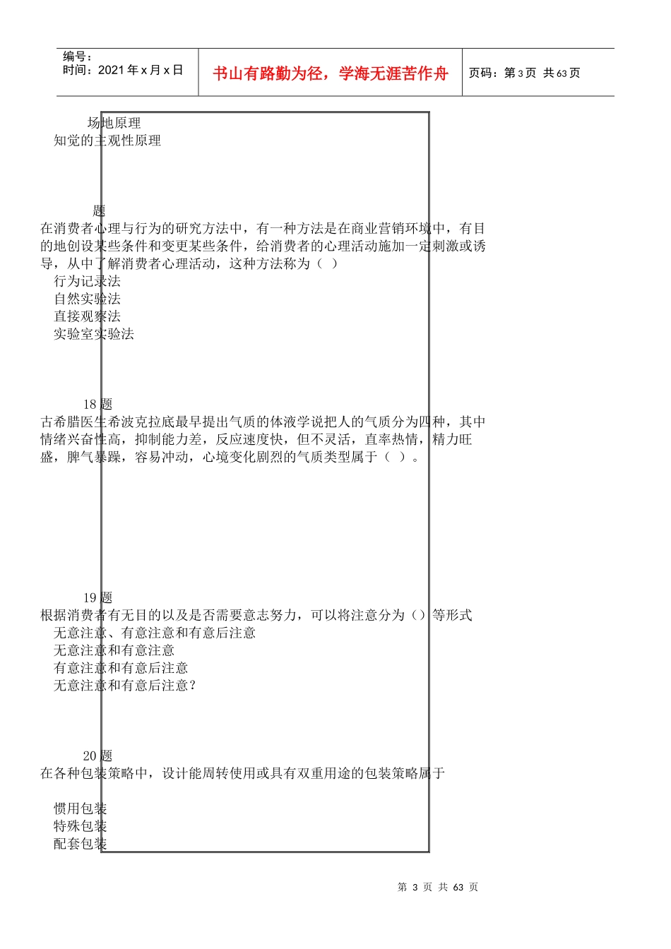 消费者心理与行为满分在线作业_第3页