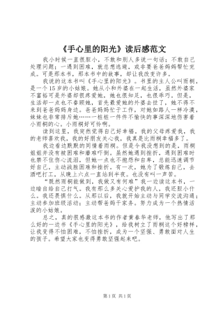 《手心里的阳光》读后感范文