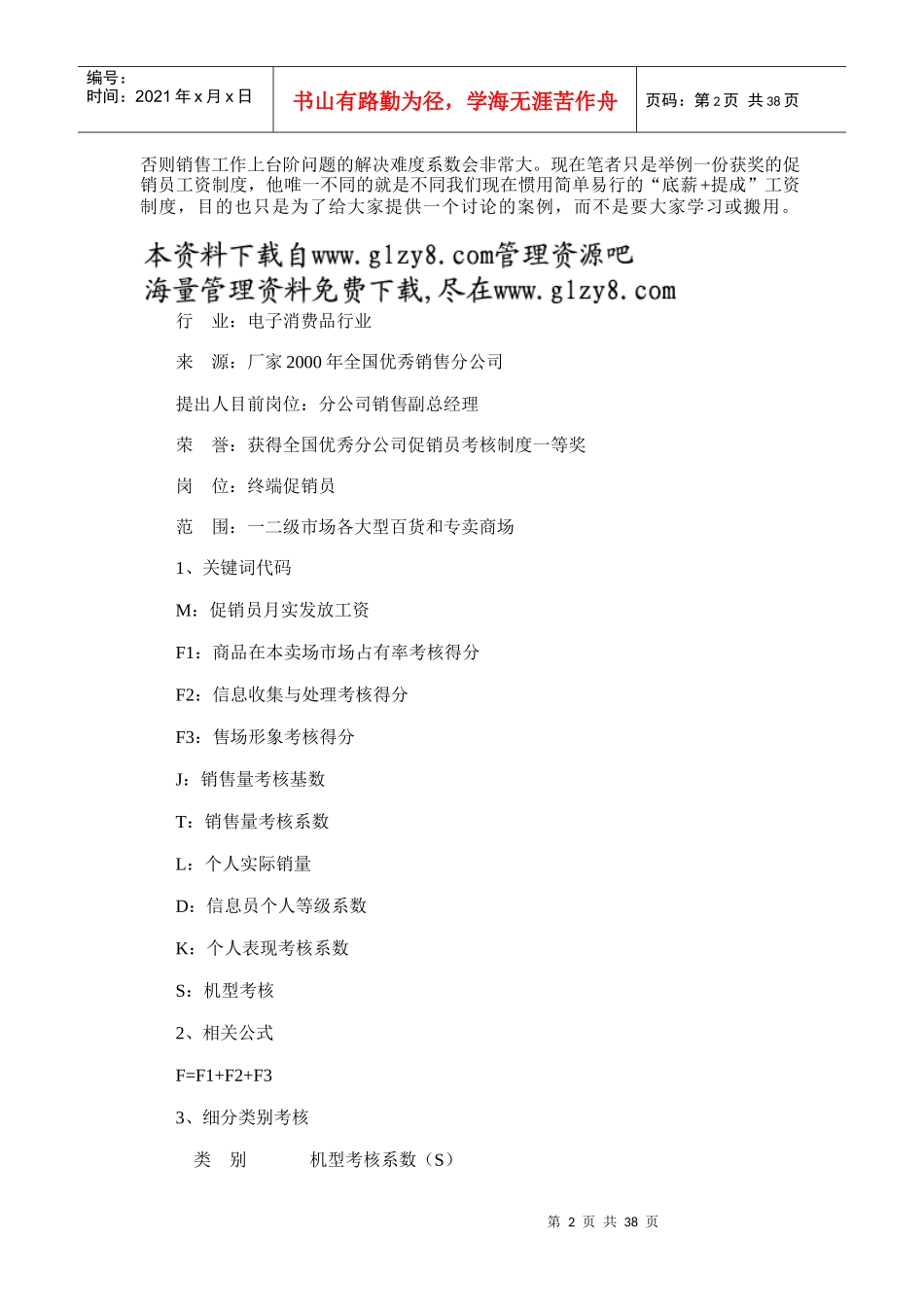 超市管理---开店务实1_第2页