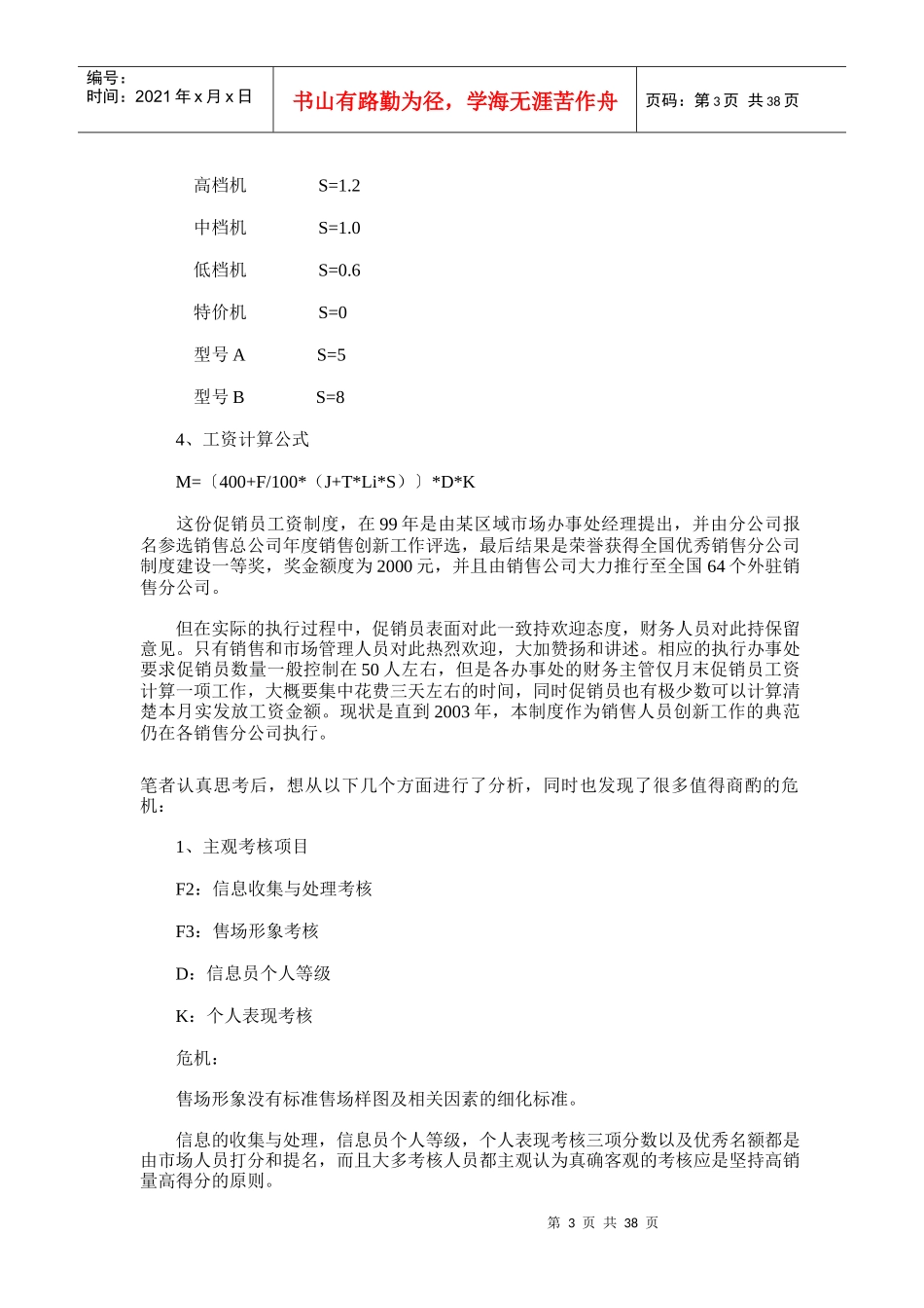 超市管理---开店务实1_第3页