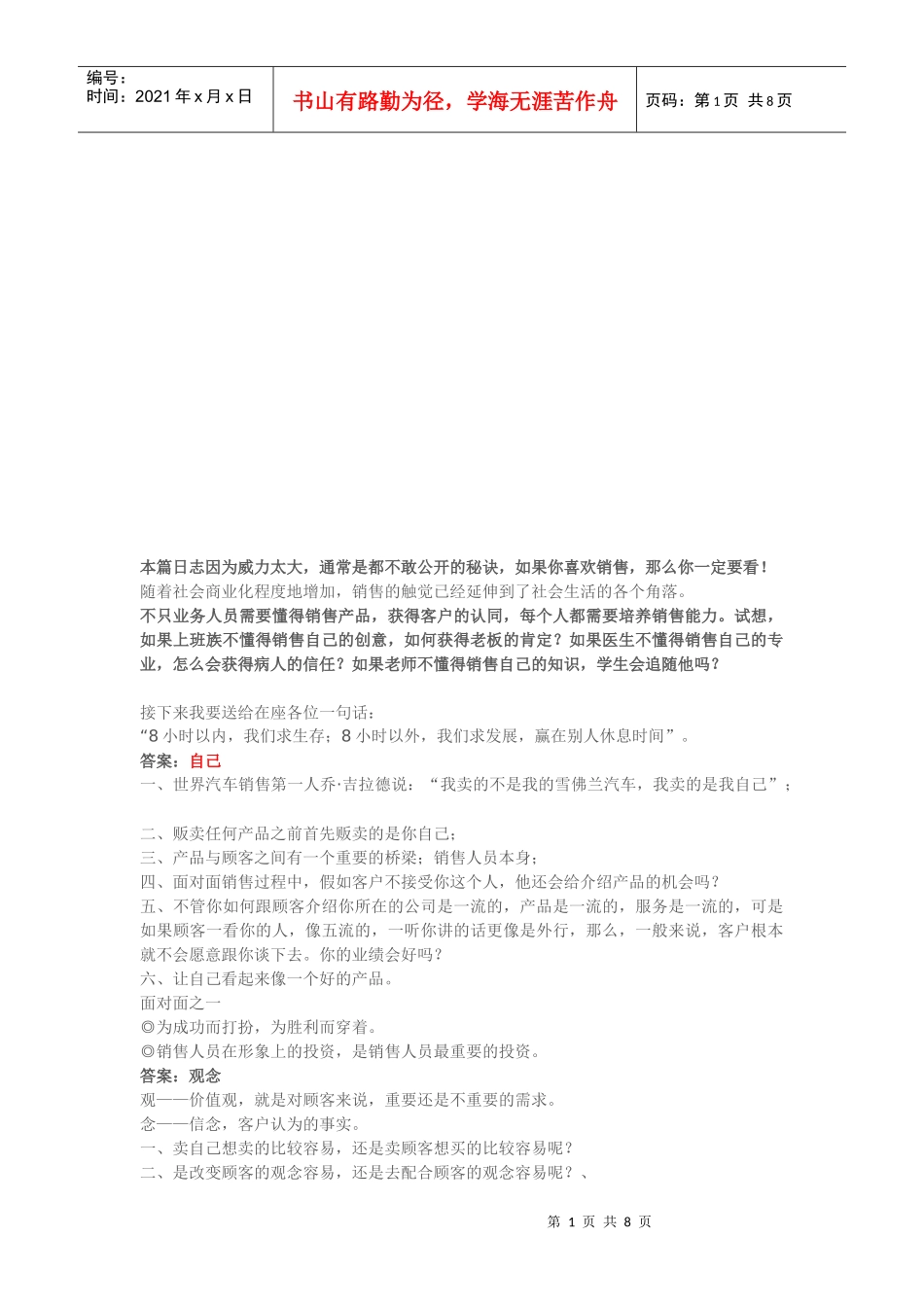 教你看清销售_第1页