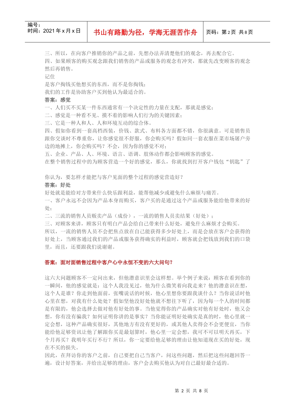 教你看清销售_第2页