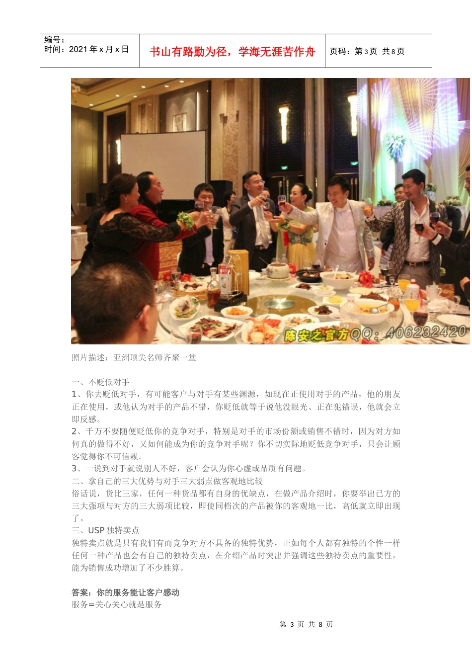 教你看清销售_第3页