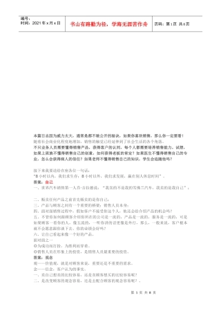 教你看清销售