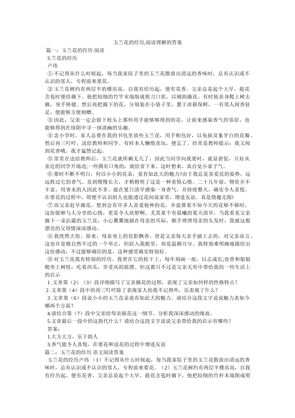 玉兰花ۥ的记忆,阅读理解的答案精选 _第1页