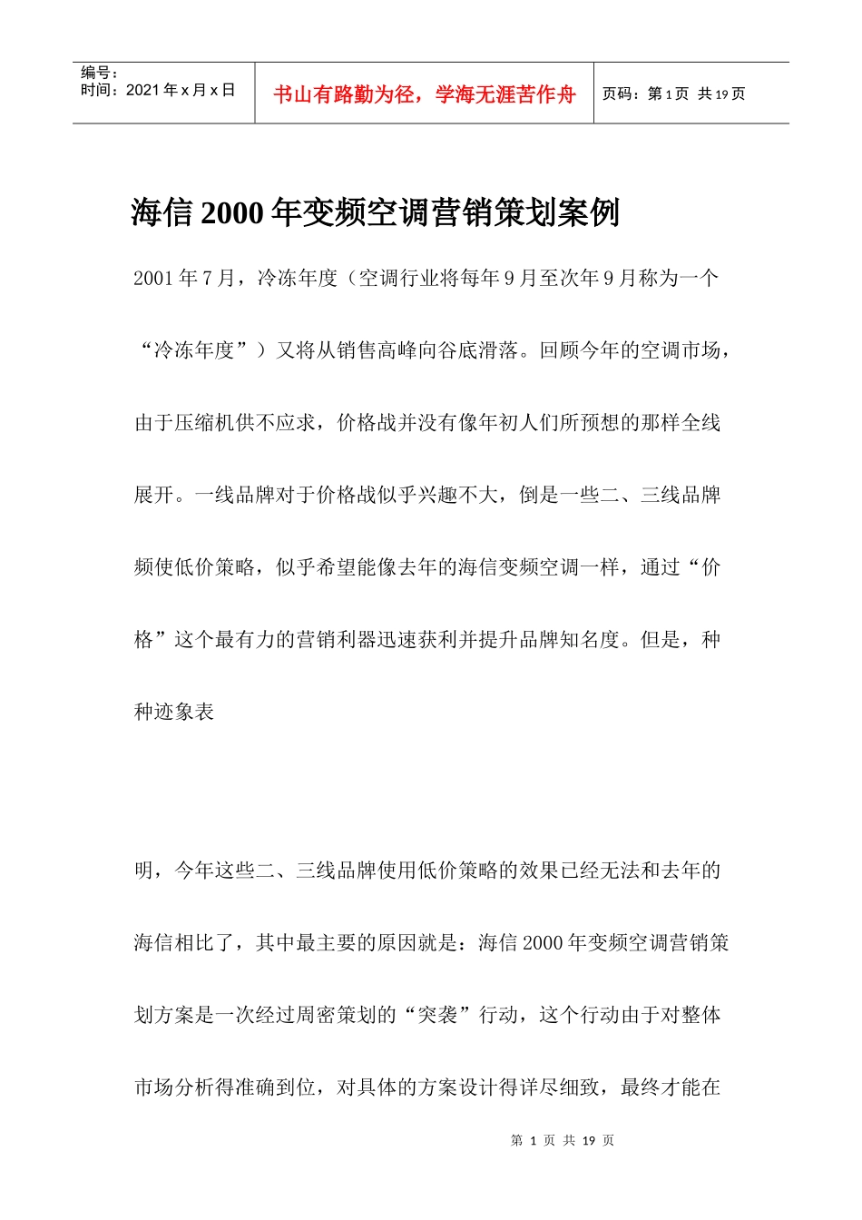 某某空调行业年度营销策划案例_第1页