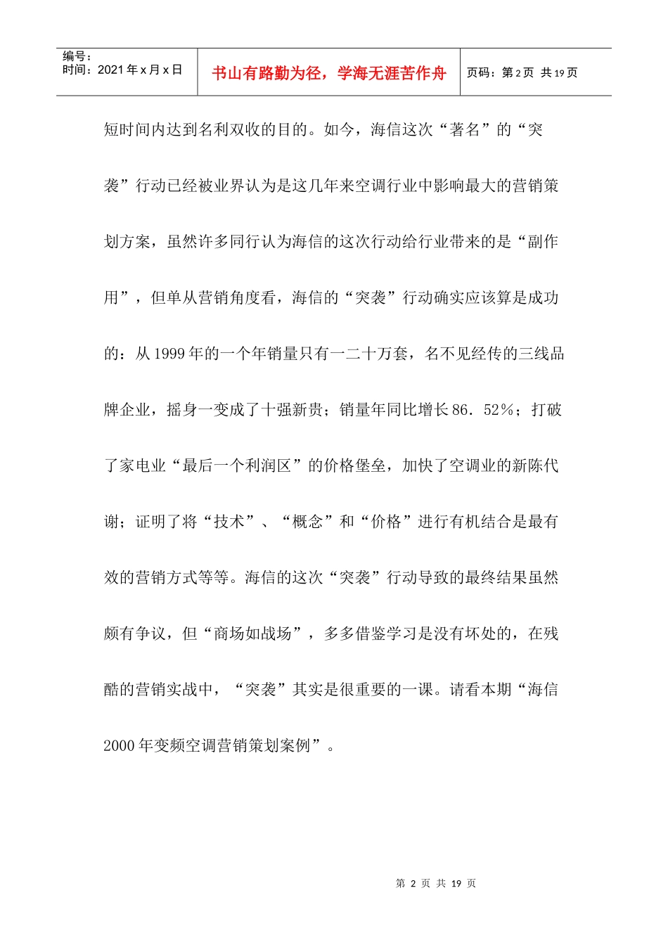 某某空调行业年度营销策划案例_第2页