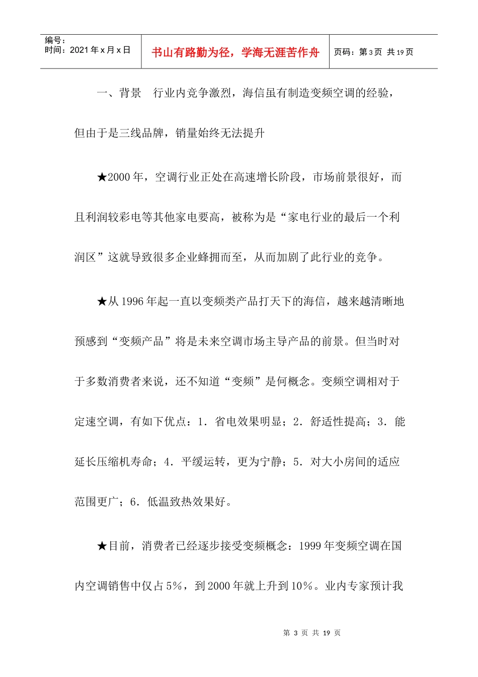某某空调行业年度营销策划案例_第3页