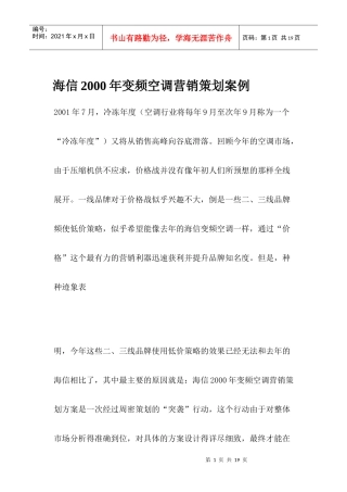 某某空调行业年度营销策划案例