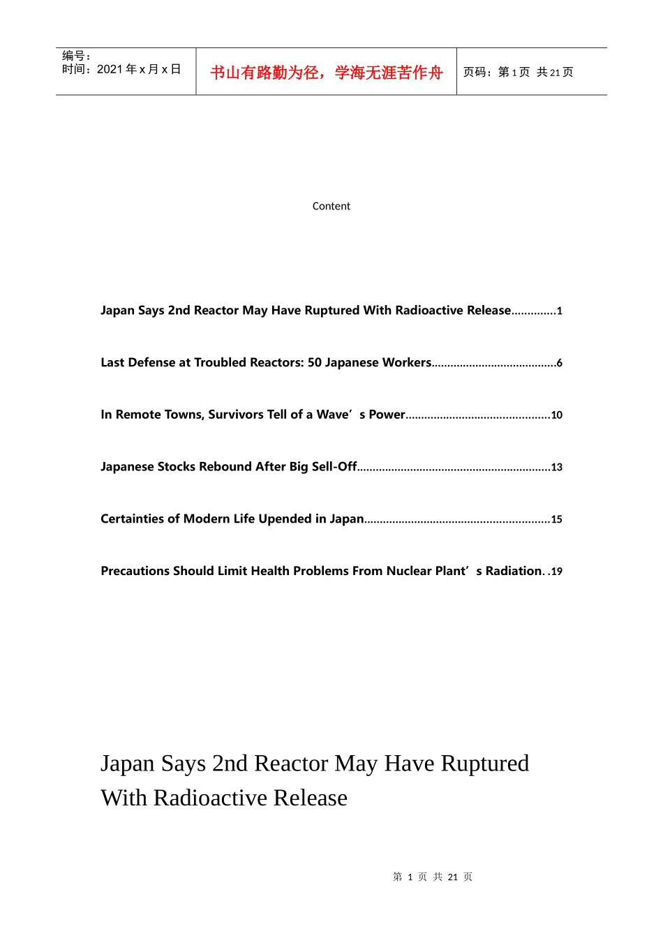 最近更新日本地震新闻英文版_第1页