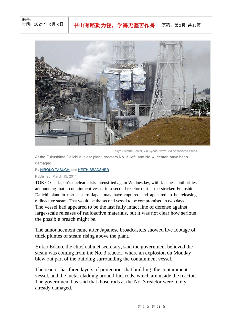 最近更新日本地震新闻英文版_第2页