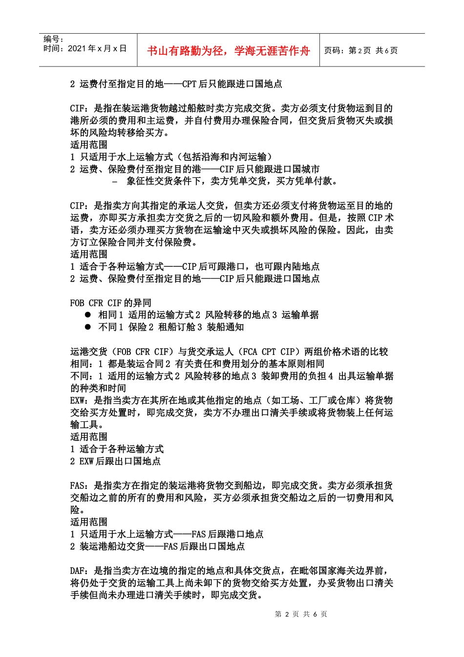 贸易实务考试重点_第2页