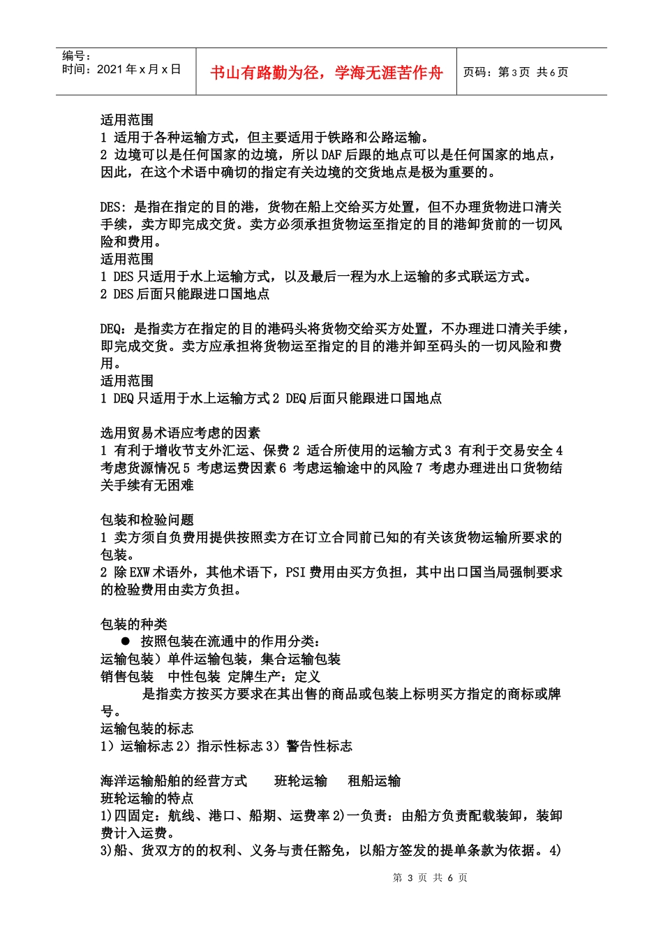 贸易实务考试重点_第3页