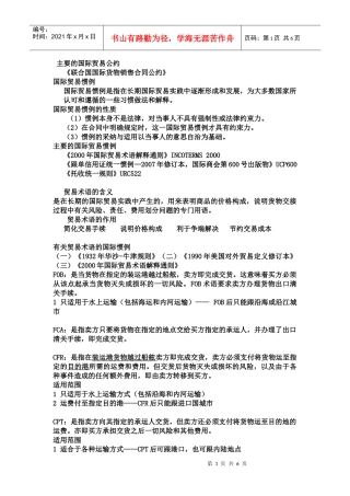 贸易实务考试重点