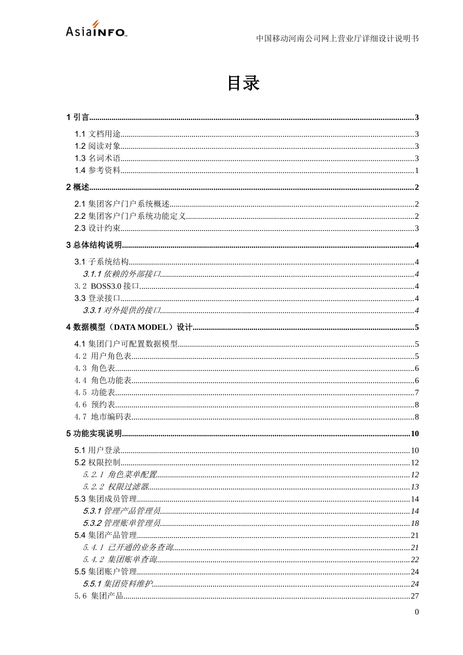 集团客户门户_详细设计规格说明书_第3页